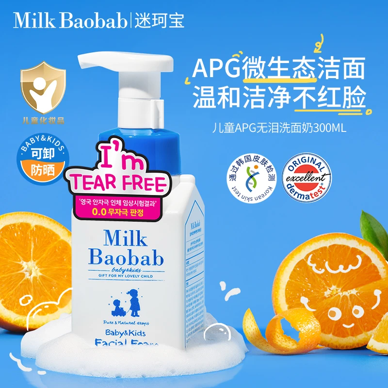 迷珂宝儿童温和牛奶洁面泡泡屏障修护保湿滋润300ml
