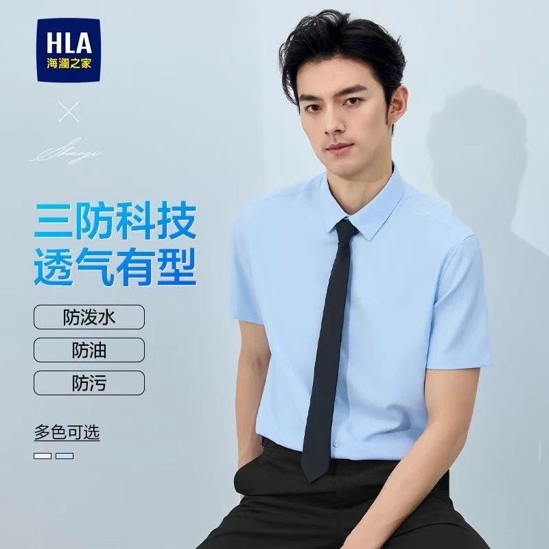 【三防衬衫】海澜之家纯色商务短袖衬衫男25新抗皱免烫简约白衬衫