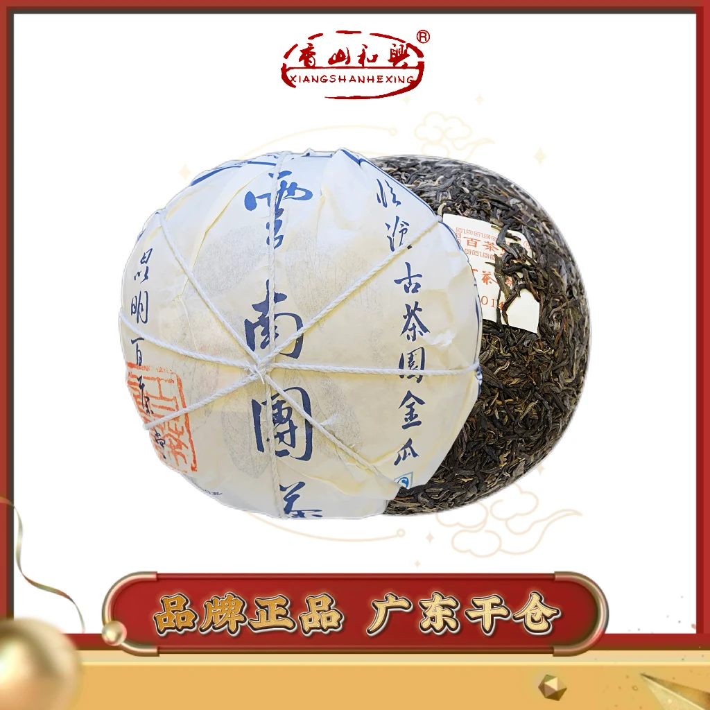 百茶堂2014年云南团茶 金瓜茶 翘散分享
