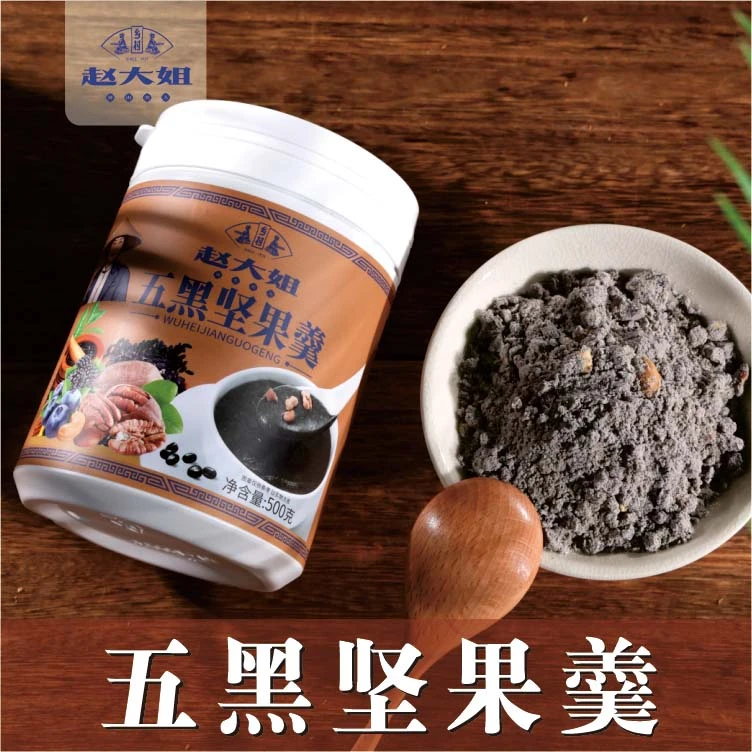 乡村赵大姐五黑坚果羹