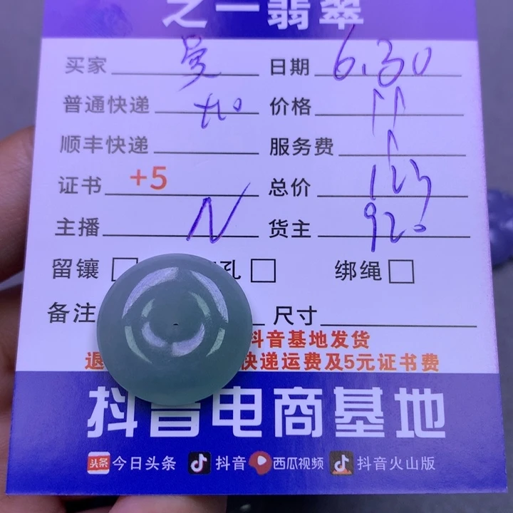 翡翠未镶嵌颈饰曼