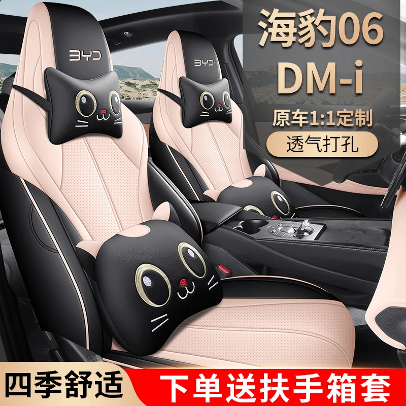 2024款比亚迪海豹06dmi座套全包四季24海豹06汽车坐垫专用座椅套