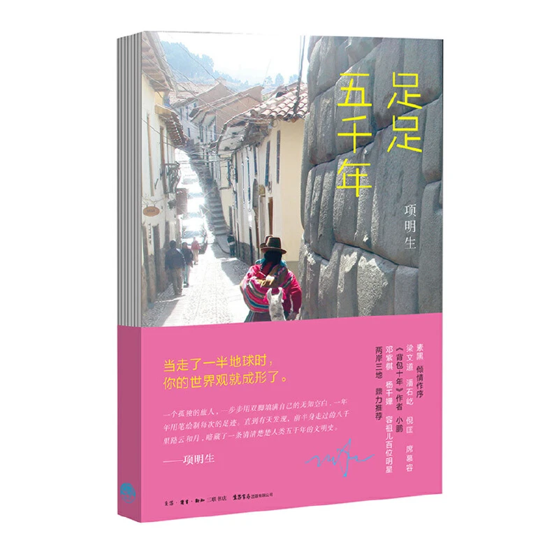 瑕疵 足足五千年 不同于一般记录见闻和杂感的旅行书