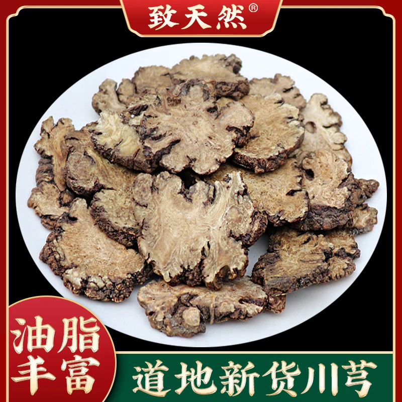 川芎正品无熏川芎片批发散装农产品豆蔻四川产区新货作用