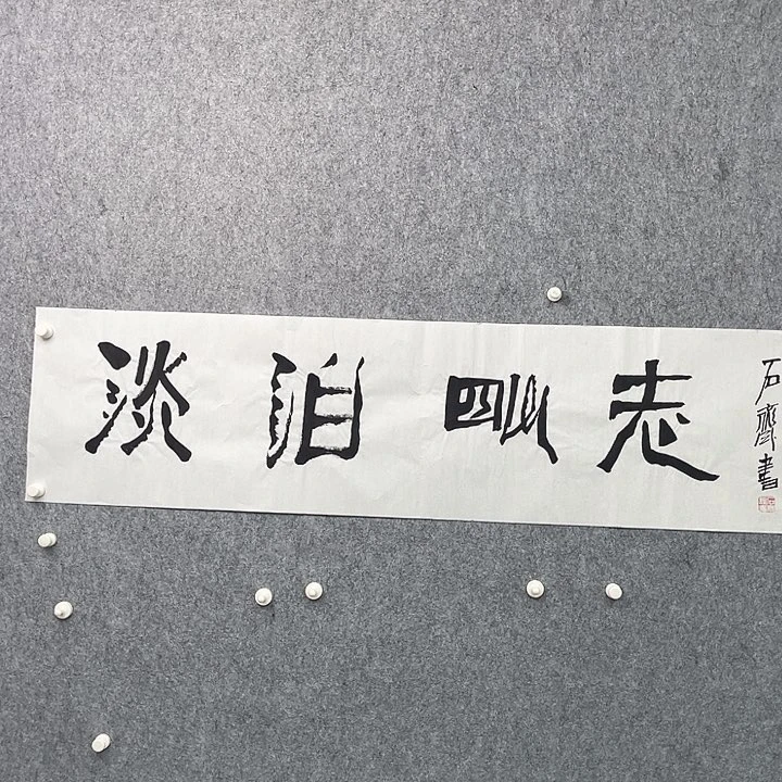 书法奇墨堂书法艺术经品