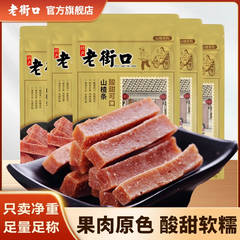 老街口酸酸甜甜山楂条200gx5袋卷果丹皮蜜饯果脯干儿童怀旧零食