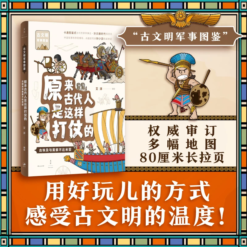世纪好书 原来古代人是这样打仗的  文景