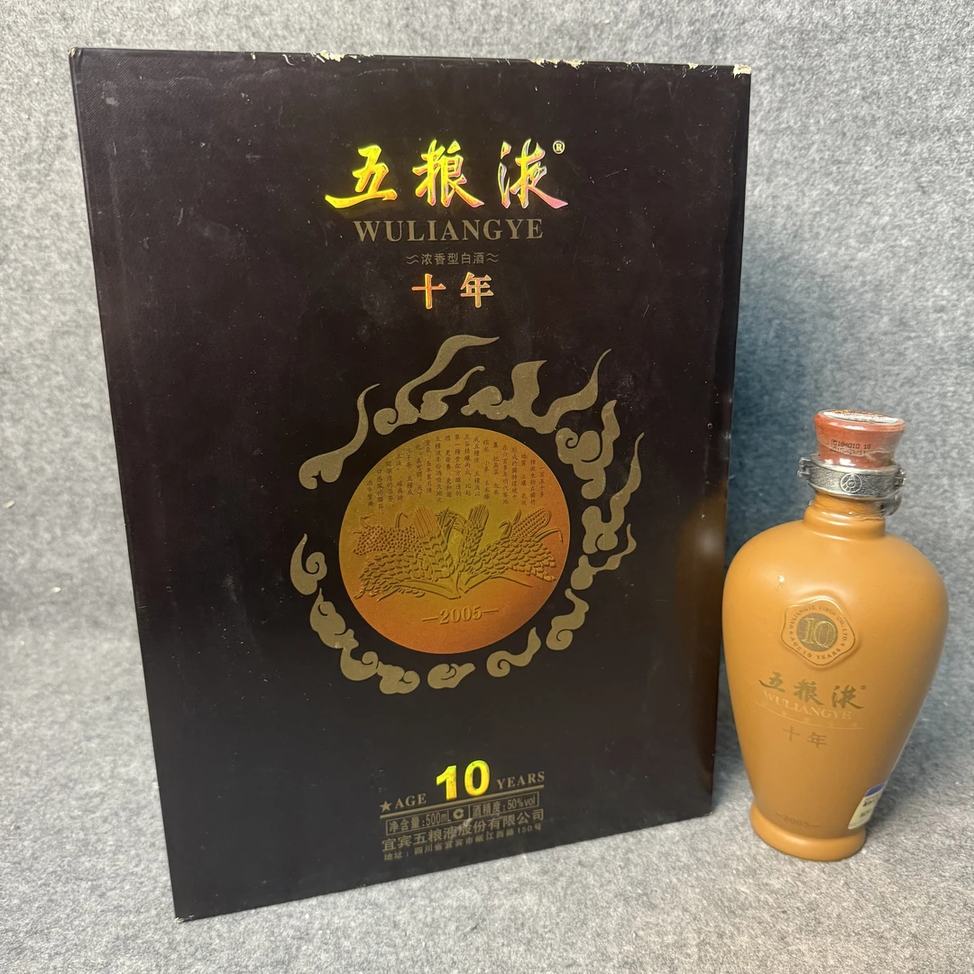 2010年五粮液十年酱色礼盒50度500ml1-M25IL00E189-03