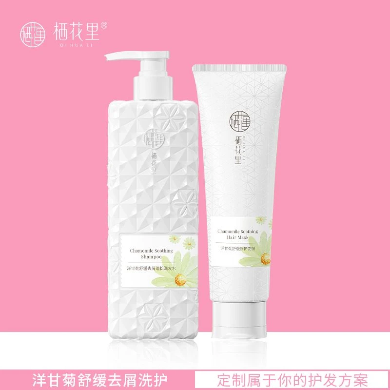 栖花里洋甘菊舒缓祛屑洗发水洗护套装