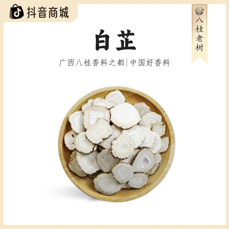 八桂老树广西白芷500g大料调味特产香料卤味炖肉调料卤肉必备干货