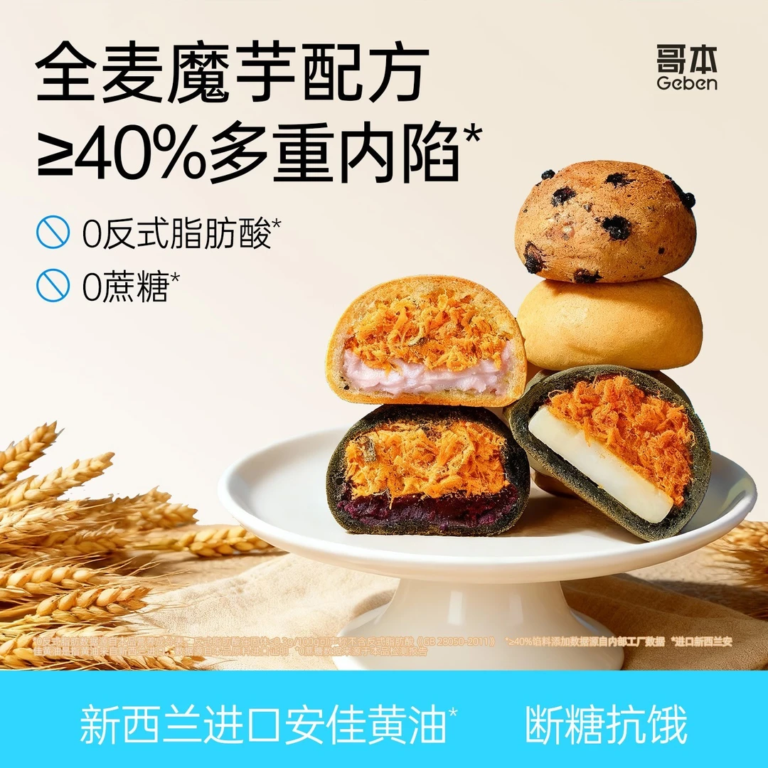 【哥本】全麦魔芋夹心麻薯球短保定制配方夹心芋泥松松五黑紫薯好吃