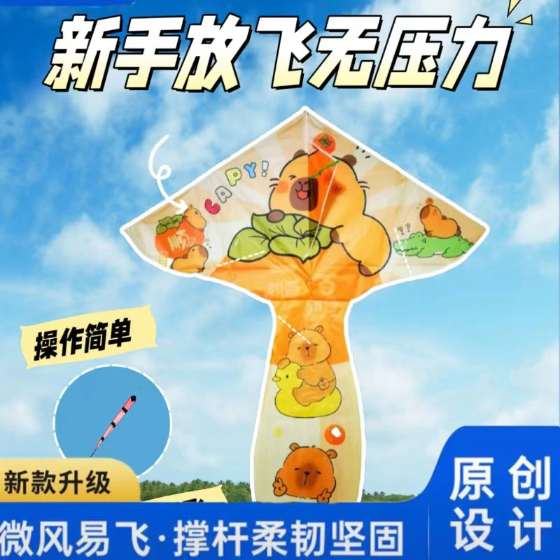 卡皮拉巴卡通风筝微风易飞潍坊专业高档带线小风筝