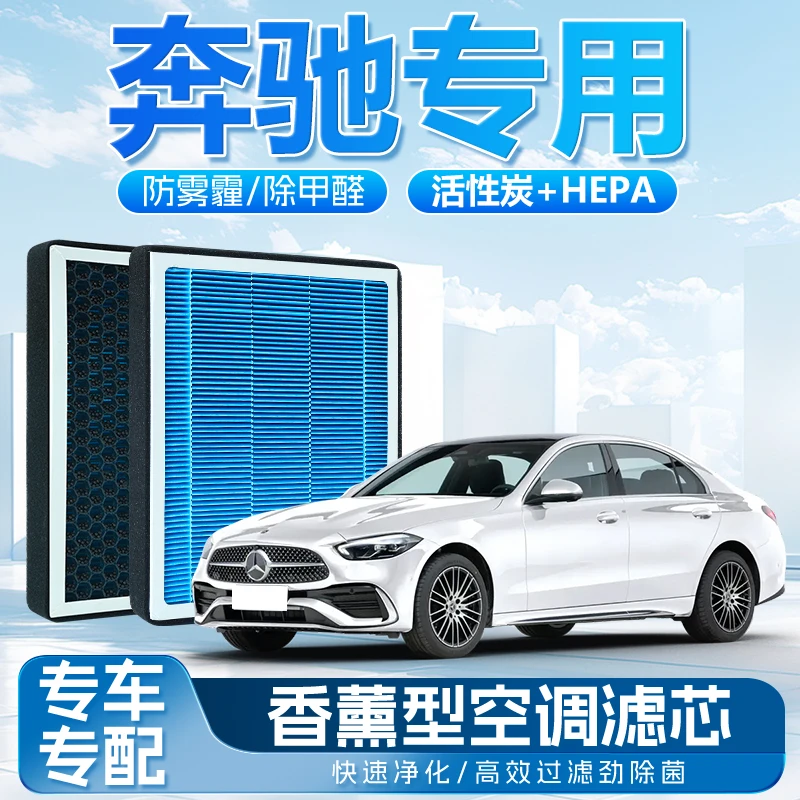 适配【奔驰】A级BCESVGLAMLBCESKGLCG空气滤空调香薰滤芯