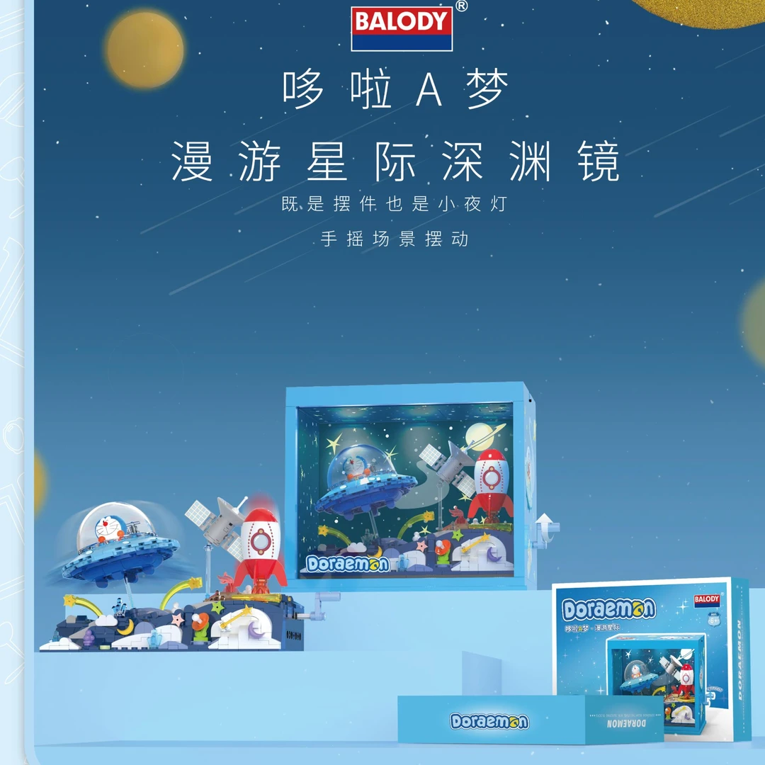 21264+21087穿梭时光机星际漫游哆啦A梦星际漫游积木摆件