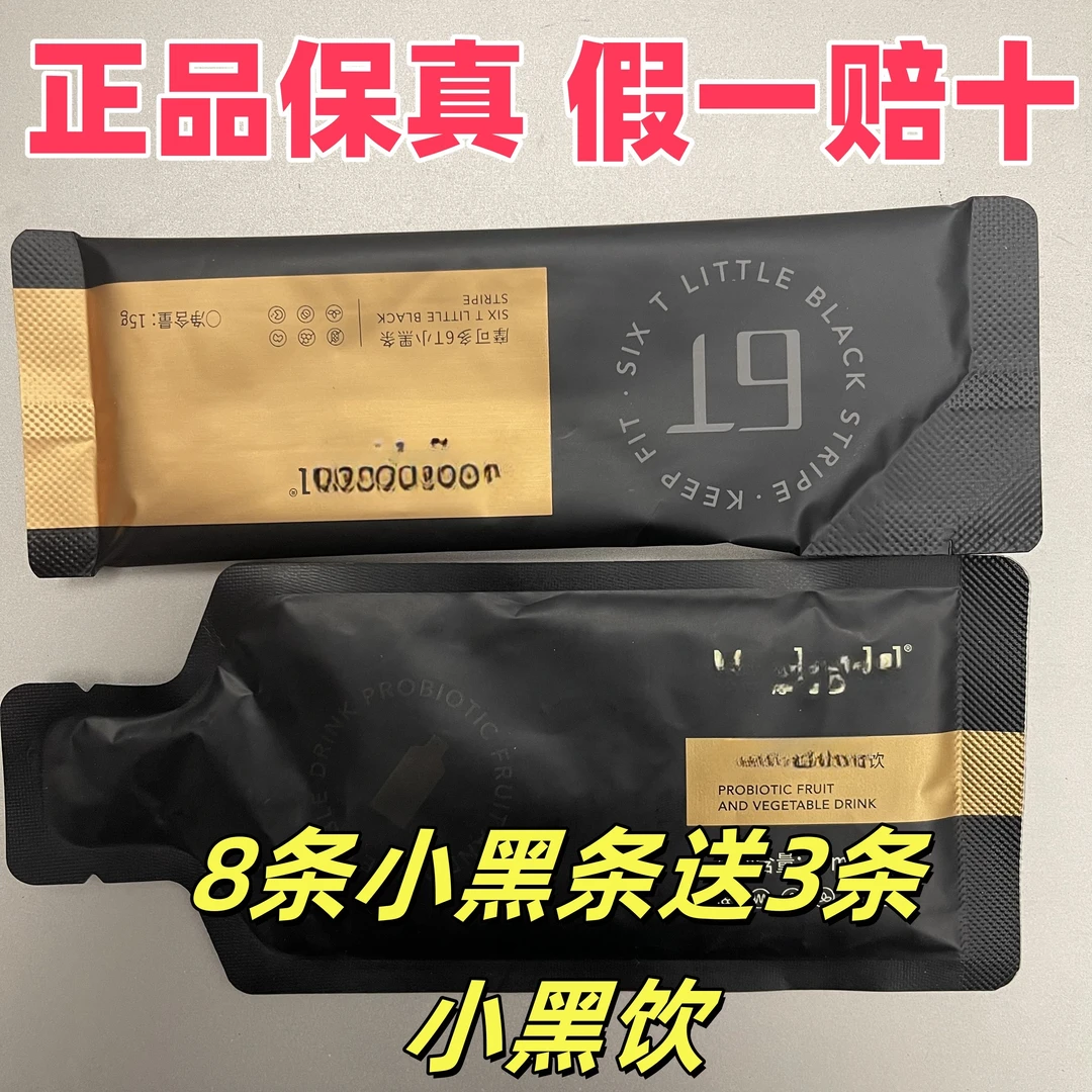 6T小黑条八条小黑条+三条小黑饮新版本v9新日期