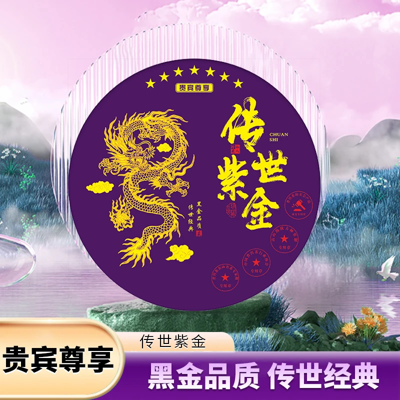传世紫金——云南普洱生茶【拍十单礼盒装】x