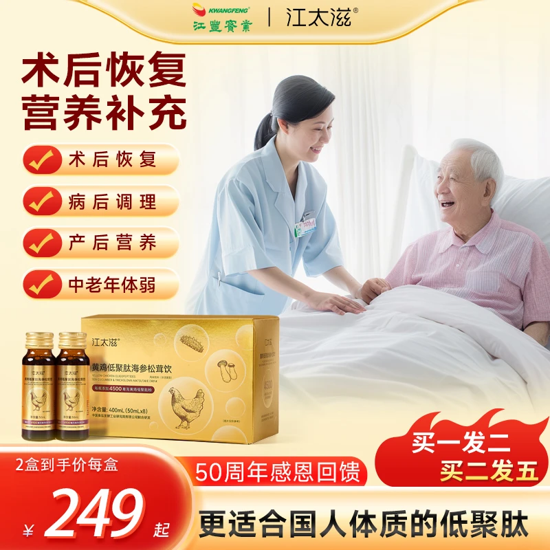 江太滋黄鸡低聚肽海参松茸营养蛋白饮品蛋白粉