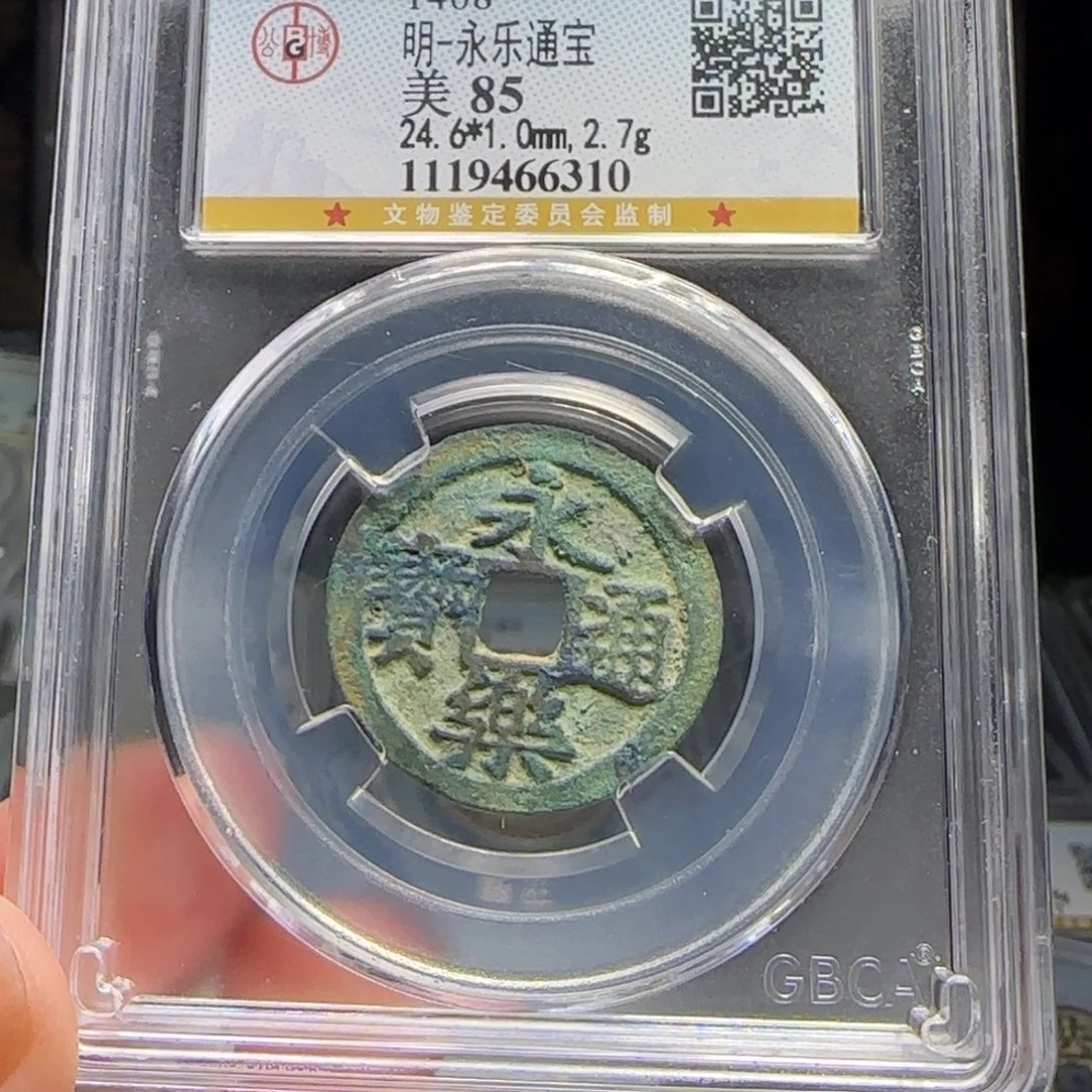 铜FY永乐通宝85分6310