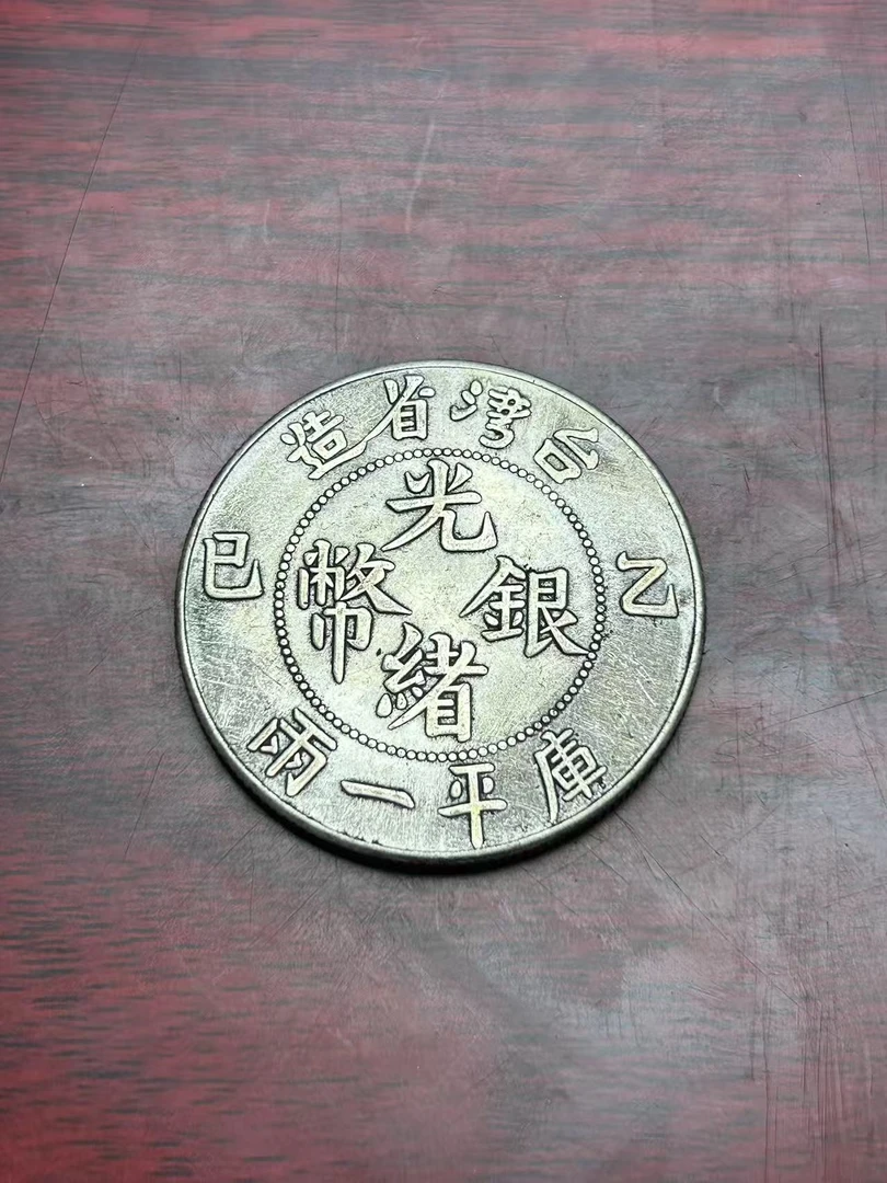 【闪购链接】TM00166复古台湾龙马币