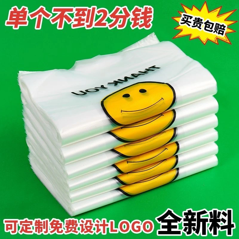 笑脸加厚塑料袋食品打包袋外卖包装袋背心手提袋购物方便袋子批发