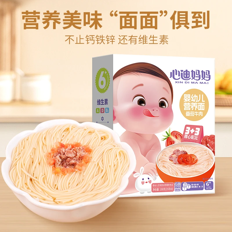 宝宝婴幼儿标面条心迪妈妈钙铁锌谷物肉蔬菜营养面宝宝辅食
