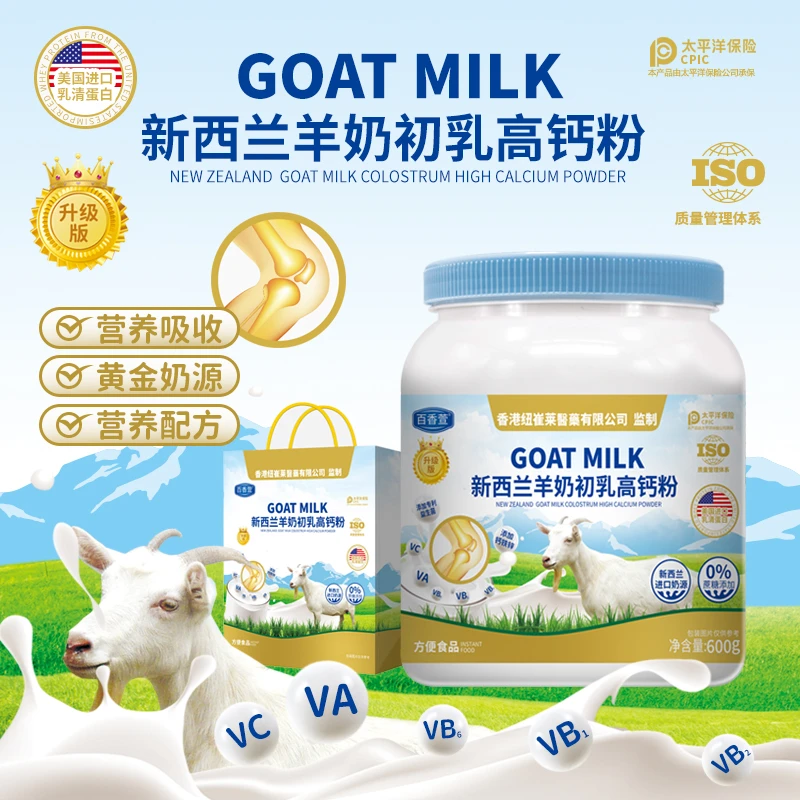 A新西兰羊奶初乳高钙粉健康营养 试喝一罐 600g/罐*3＋礼品袋