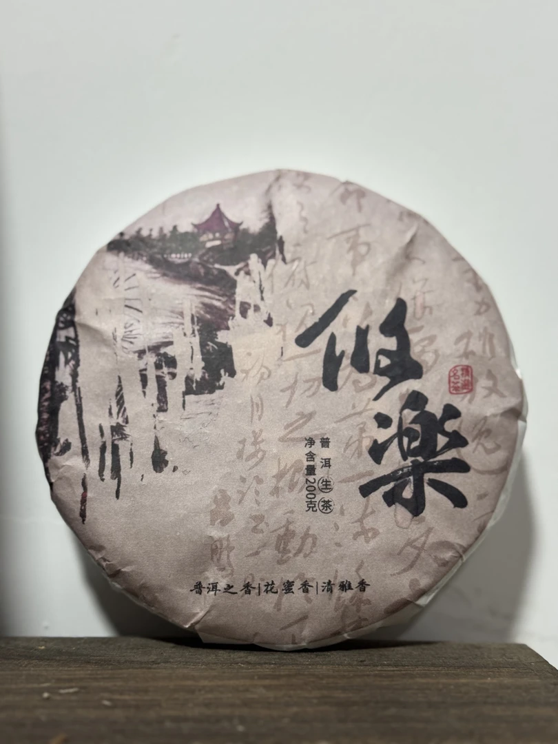 2021年春攸乐古树200克饼茶 普洱茶生茶