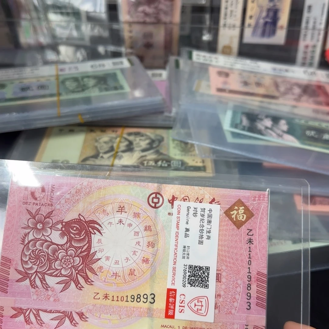 纸生肖蛇纪念对钞