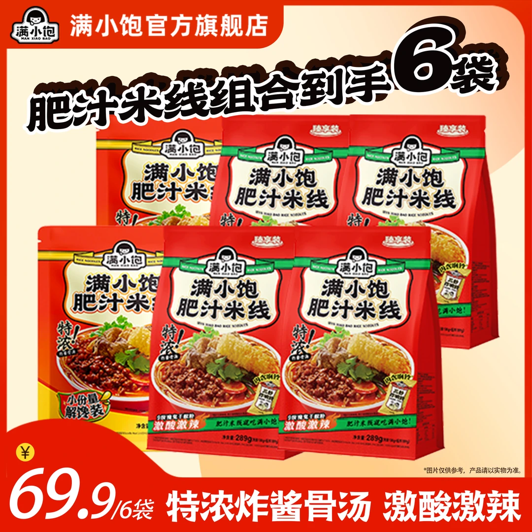 满小饱炸酱骨汤激酸激辣臻享装解馋装肥汁袋装米线组合到手6袋DB