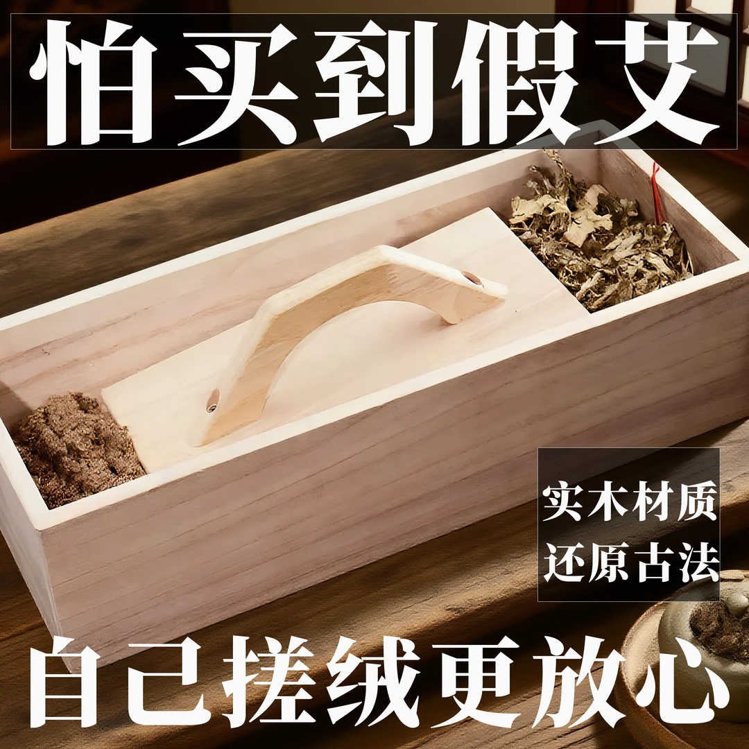 实木搓绒板艾绒制作工具家用纯手工艾草叶粉碎古法加工打磨绒器具