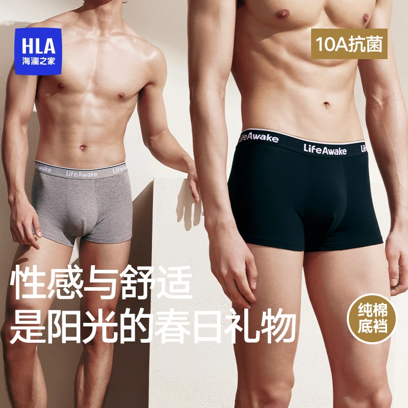 海澜之家【10A抗菌】男士棉内裤柔软舒适一片式剪裁贴身无痕百搭