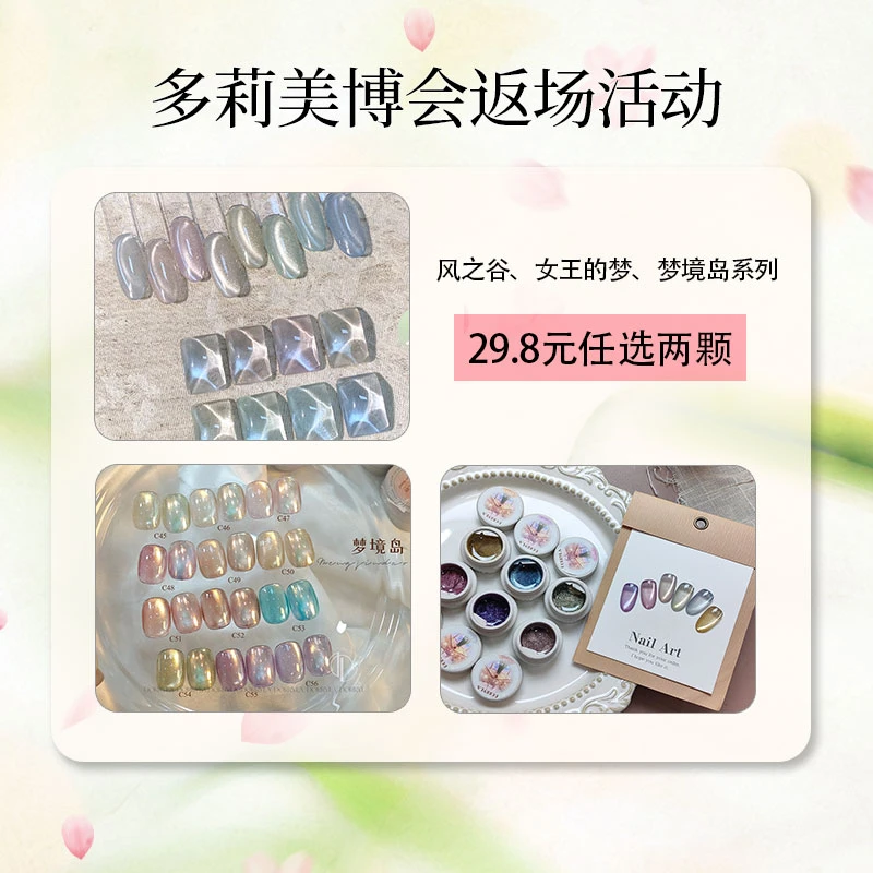 Dorryla多莉春夏爆闪猫眼甲油胶（2颗）