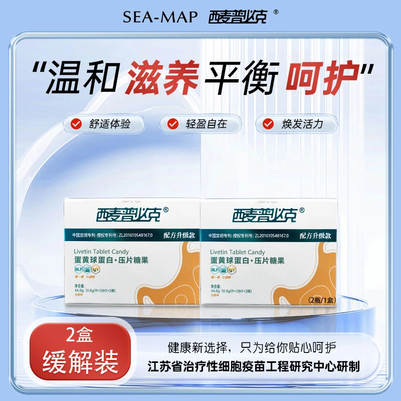 【生姜味2盒缓解装】西麦普必克蛋黄球蛋白IgY 抗u 养护 成人咀嚼片