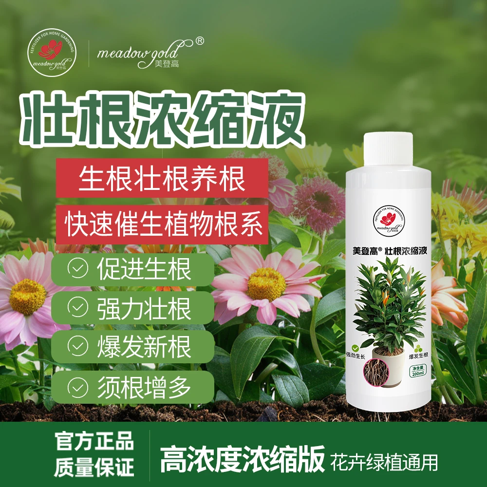 美登高生根液移栽缓苗育苗扦插瓜果蔬菜养花植物通用腐殖酸营养液