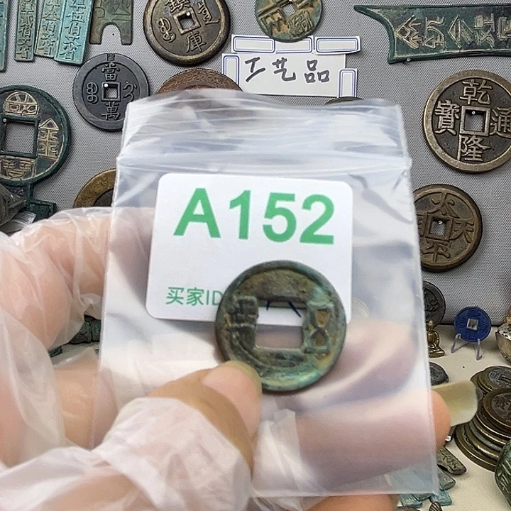 顺***铜复古文创工艺品钱币