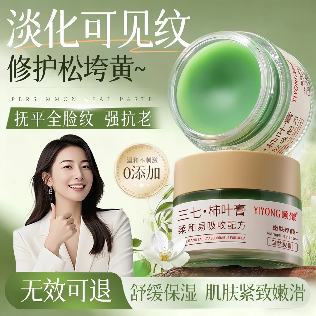 【官方精选】三七柿叶膏舒缓保湿紧致抗皱提亮肤色秋冬补水猪油膏女