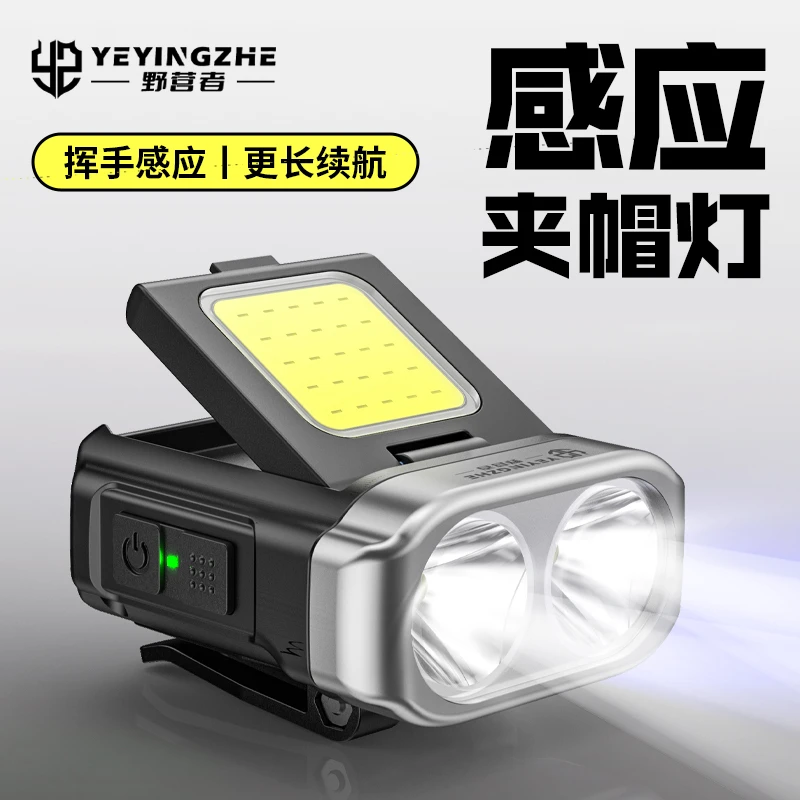 野营者感应帽檐灯专用夜钓头灯头戴式帽灯超亮钓鱼灯帽夹灯上饵灯