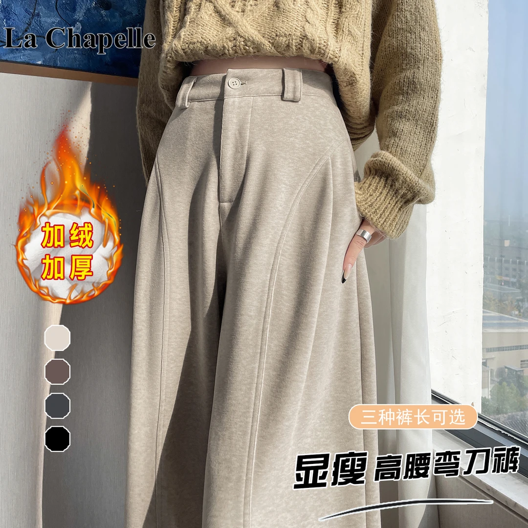 拉夏贝尔弯刀阔腿裤女冬季加绒加厚保暖显瘦香蕉裤软糯垂感直筒裤