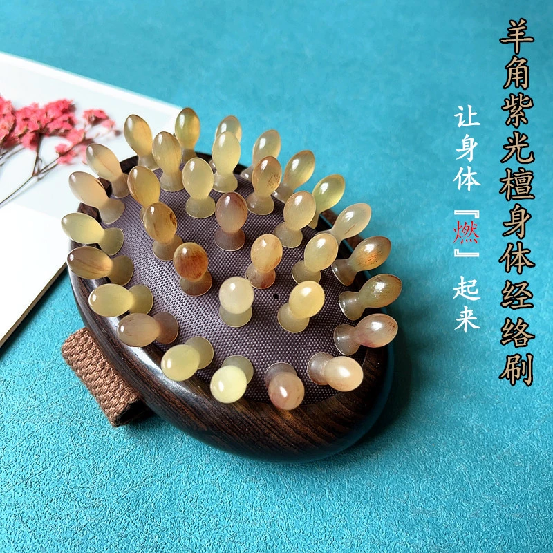 正宗紫光檀羊角带脉刷按摩梳腰部肚子家用（价已开）