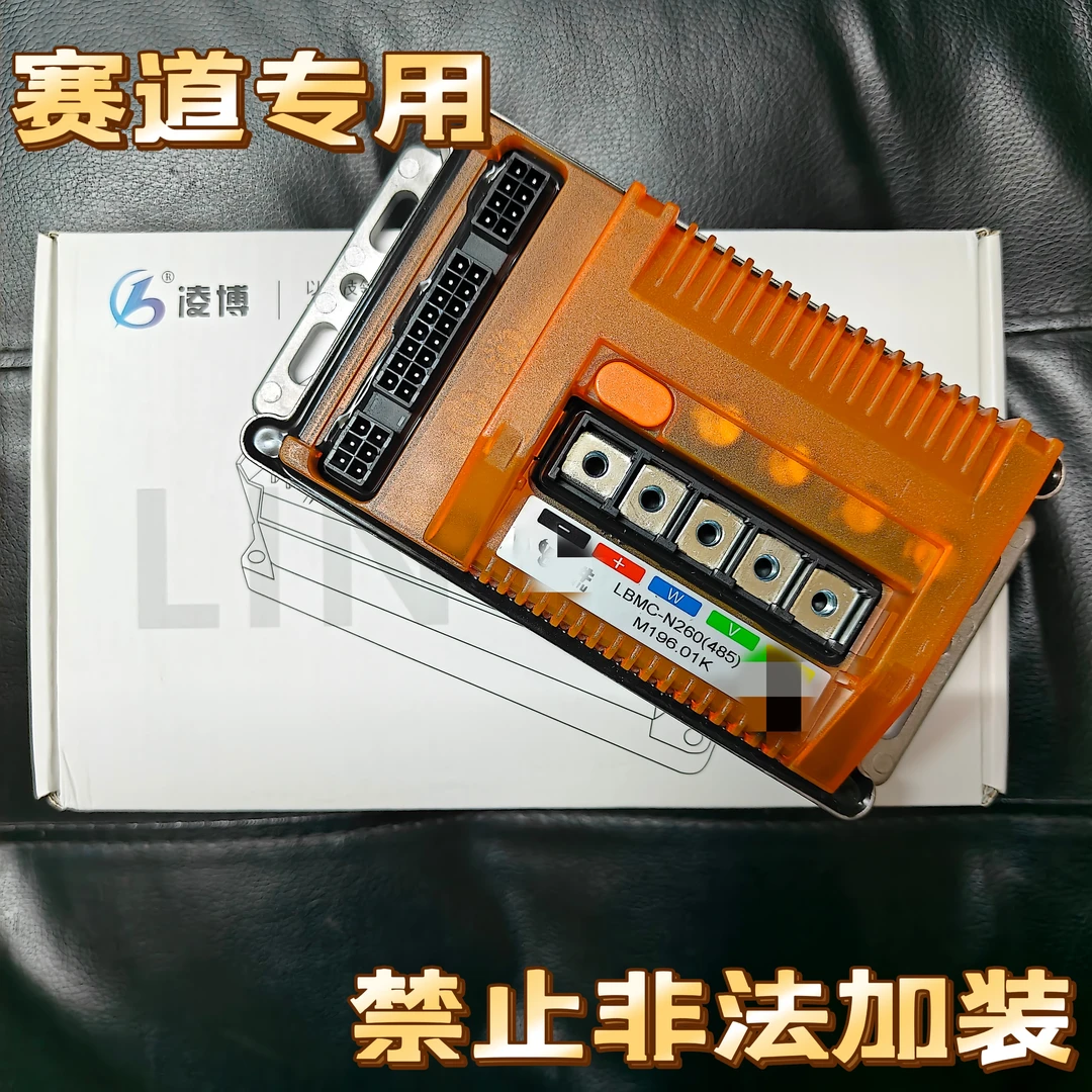 凌博N260控制器赛道专用蓝牙可调禁止非法加装