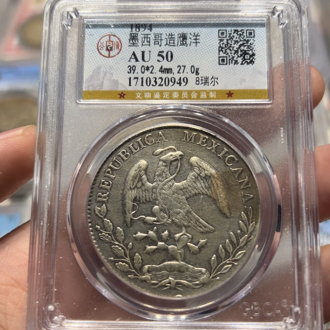 银公博评级au50墨西哥造八瑞尔花边鹰鹰洋银币0949