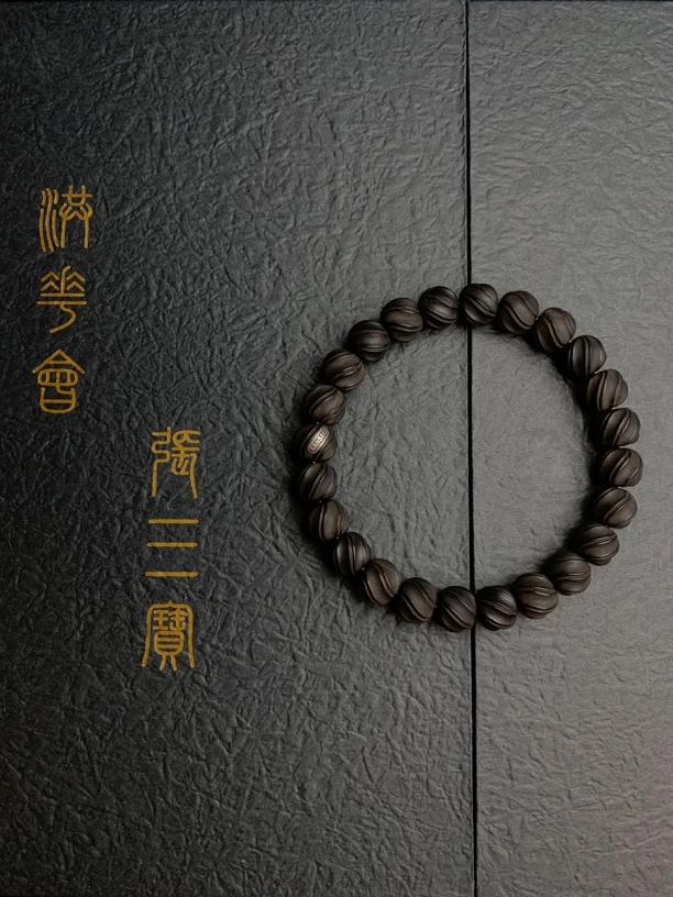 新品首发 千年碳化·古沉木（洪花会定制定风珠）