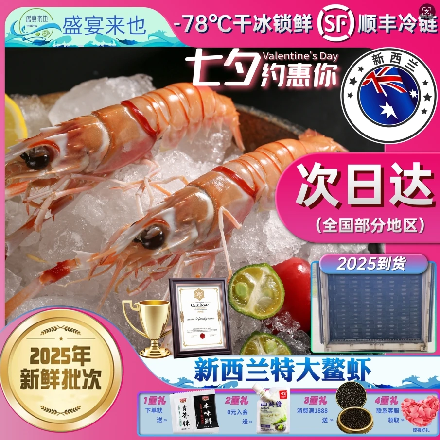 【盛宴来也】双11新西兰海鳌虾刺身等级A级虾鲜甜顺丰冷链空运包邮