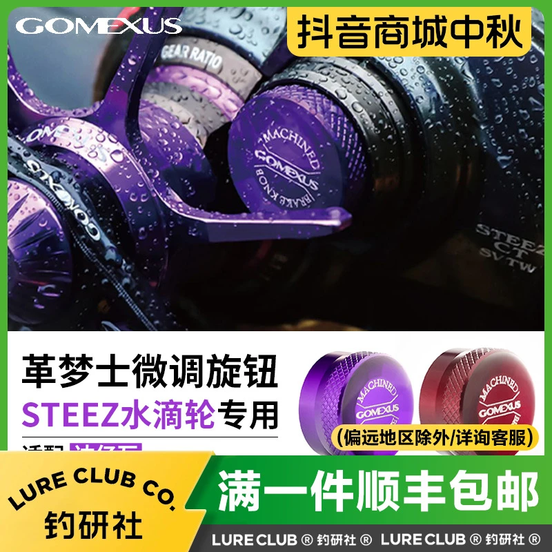 Gomexus革梦士水滴轮四弟子Steez阿尔法机械刹车微调旋钮改装