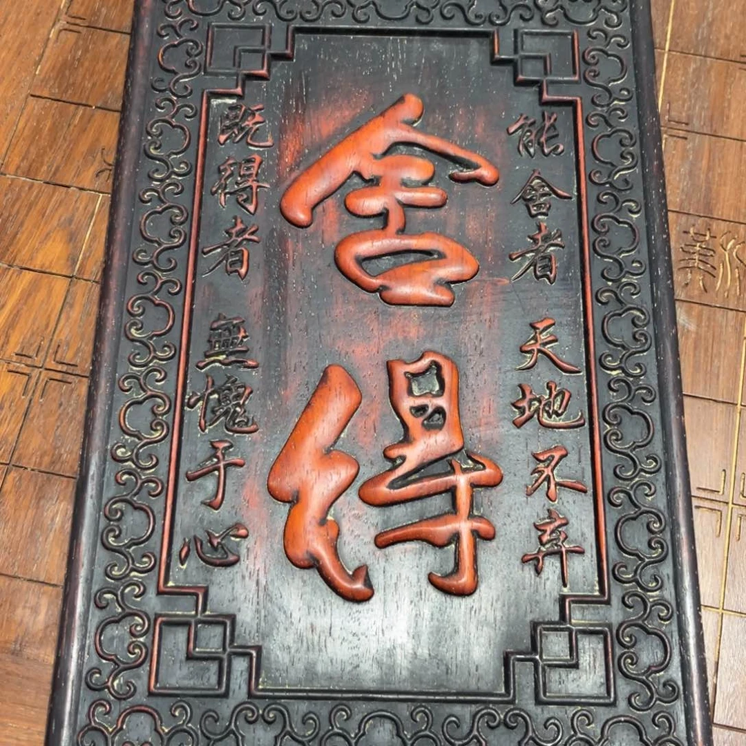 木非洲紫檀木雕牌匾挂匾