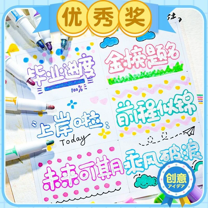 班米【原创限定】-双线轮廓笔顺滑大流量闪光笔果冻笔手抄报简笔画