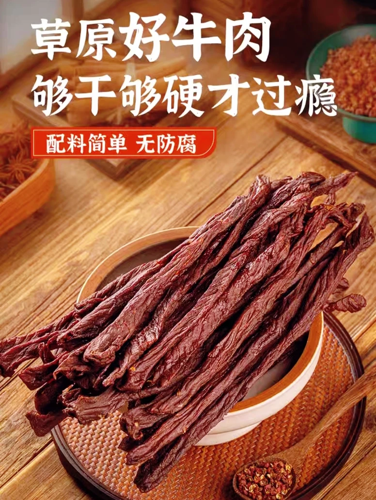 【老牌国货】内蒙古超干牛肉干