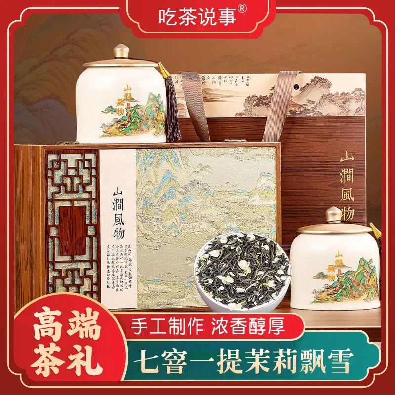 【顺丰包邮发货】正宗茉莉飘雪花茶2025新茶浓香型陶瓷礼盒装