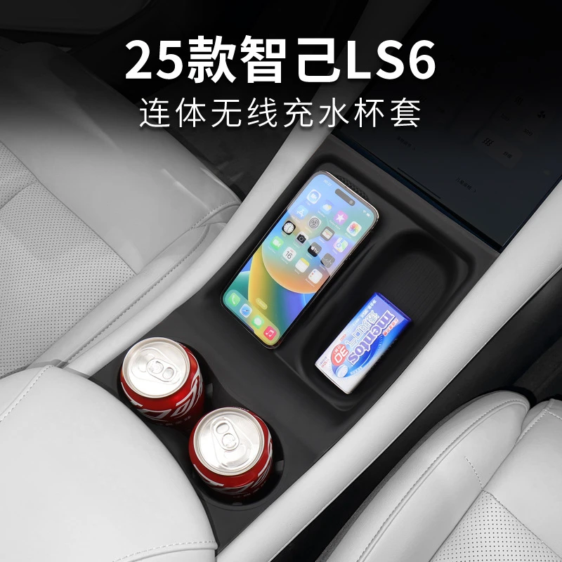 适用25款智己LS6无线充硅胶防滑垫中控水杯保护汽车用品改装配件