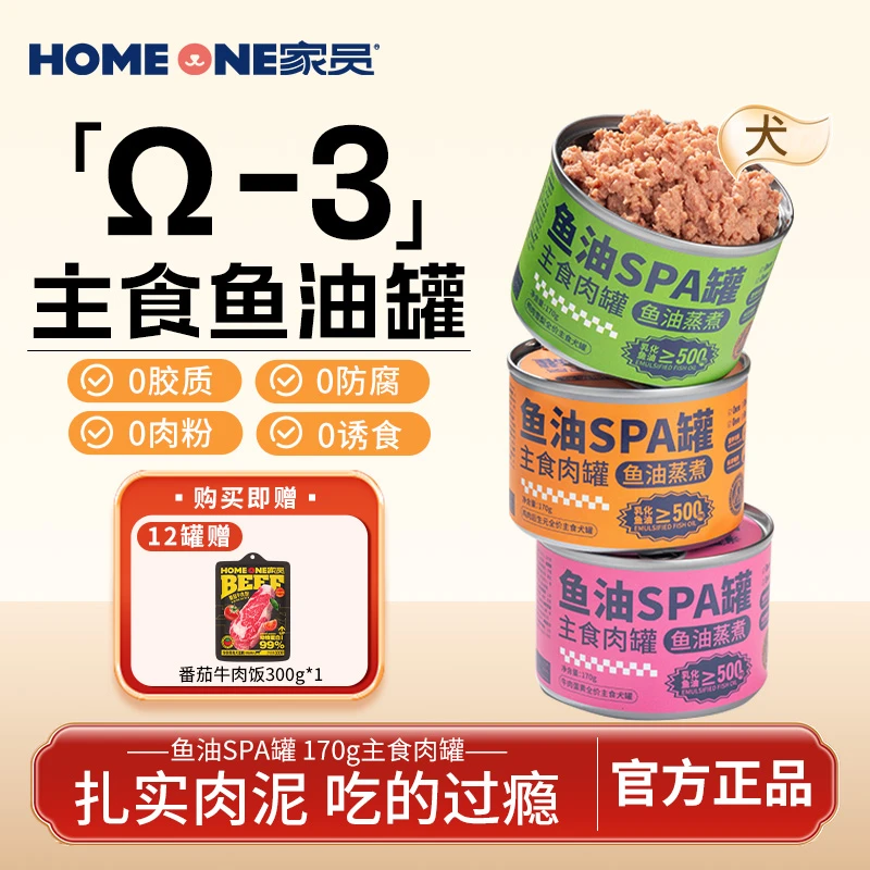 家员狗狗主食罐鱼油滋养毛发营养宠物美毛补水蒸煮肉罐鱼油拌狗粮